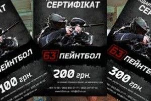 Подаруй гру в пейнтбол!